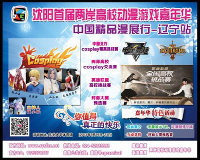 中国精品漫展行·辽宁站 在盛京沈阳遇见二次元的灼热夏天